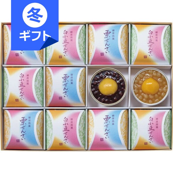 銀座鈴屋 ぜんざい詰合せ(12個)<4500>お歳暮 御歳暮 冬ギフト クリスマス お菓子 和菓子 詰め合わせ 内祝い 快気祝い お祝い お礼 御礼 プレゼント...