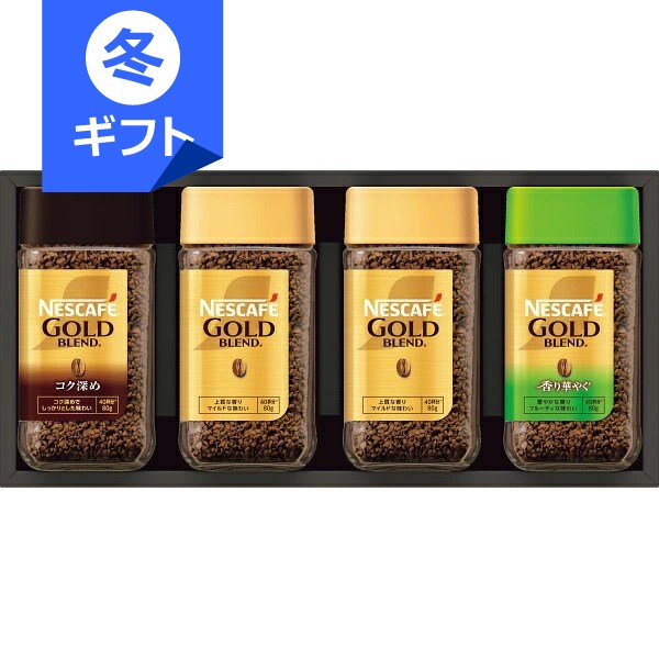 ネスカフェ プレミアムレギュラー ソリュブルコーヒーギフト＜4500＞お歳暮 御歳暮 冬ギフト クリスマ..