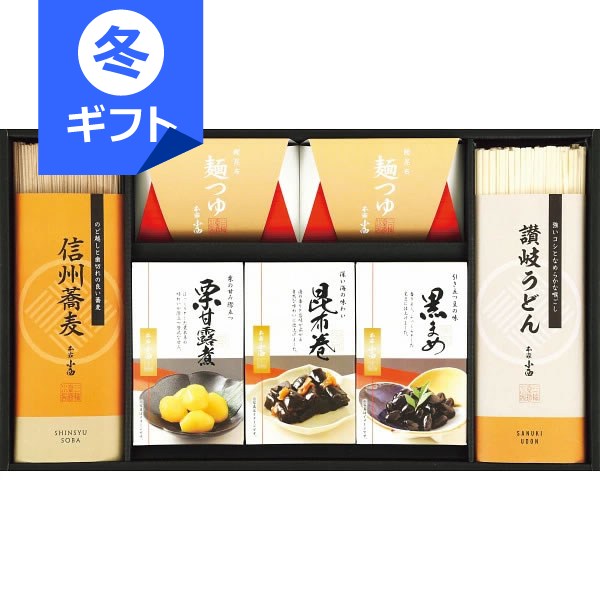 年越し・迎春ギフト＜3200＞お歳暮 御歳暮 冬ギフト 詰め合わせ 年越しそば 信州そば 讃岐うどん 昆布..