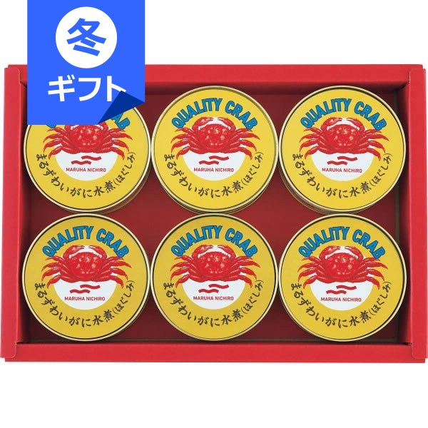 マルハニチロ まるずわいがに缶詰詰合せ＜5000＞お歳暮 冬ギフト 御歳暮 クリスマス 内祝い 御礼 ...