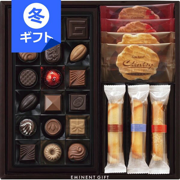 ゴンチャロフ エミネントギフト＜2000＞お歳暮 御歳暮 帰省 冬ギフト チョコレート 内祝い 退職 お菓子 洋菓子 詰め合わせ お礼 御礼 挨拶 快気祝い 結婚内祝い 帰省 土産 お祝い プレゼント 誕生日 引き出物 出産祝い 結婚祝い 2000円台【送料込み(北海道、沖縄不可)】