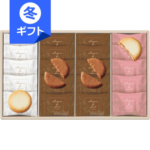 Bon Bonne ラングドシャアソート(20枚)<2000>お歳暮 個包装 御歳暮 ギフト お菓子 内祝い 洋菓子 食べ物 快気祝い お祝い プレゼント 誕生...