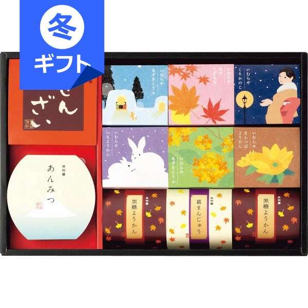 井村屋 和菓子の彩＜2000＞お歳暮 御歳暮 ギフト 冬ギフト 内祝い クリスマス お祝い お返し 個包装 退職 お菓子 和菓子 詰め合わせ 快気祝い 手土産 プレゼント 誕生日 引き出物 香典返し 御供 お供え 満中陰志 粗供養【送料込み(北海道、沖縄不可)】(4)