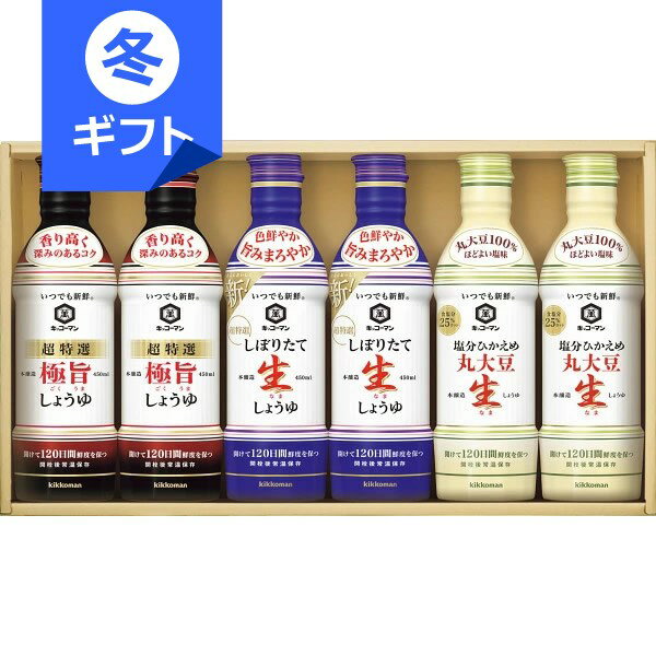 キッコーマン いつでも新鮮ギフト KIS-20N＜2000＞お歳暮 内祝い 快気祝い 快気内祝い 結婚内祝い 出産内祝い お祝い プレゼント 引き出物 出産祝い 結婚祝い 新築祝い 香典返し しぼりたて生しょうゆ 塩分控えめ丸大豆しょうゆ 極旨しょうゆ【送料込み(北海道、沖縄不可)】