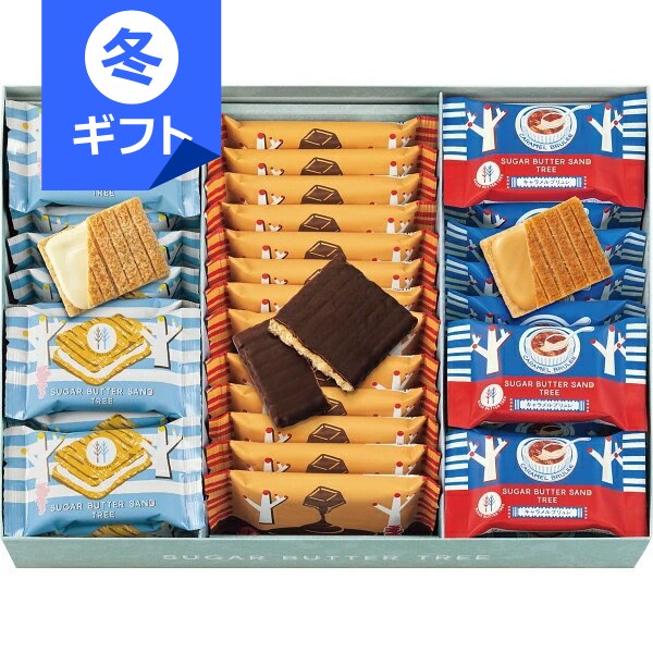 シュガーバターの木 コレクション(46袋入)＜4000＞お歳暮 冬ギフト お菓子 個包装 詰め合わせ 洋菓子 ..