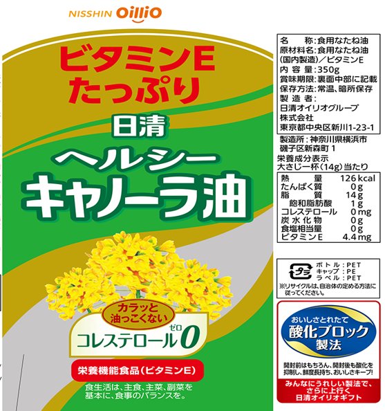日清オイリオ ヘルシーオイルギフト＜4000＞食用油 サラダ油 詰め合わせ 内祝い 快気祝い 誕生日 プレゼント 結婚式 引き出物 結婚内祝い お返し お礼 御礼 挨拶 ヘルシーキャノーラ油 ヘルシーオフ ヘルシーベジオイル クッキングオイル 【送料込み(北海道、沖縄不可)】