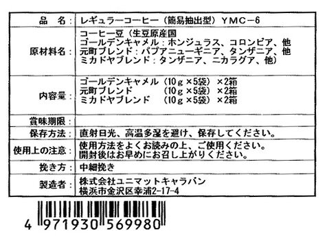 内祝い・お返しならシンセアギフトの横濱元町キャラバンコーヒー ドリパックコーヒー(包装済)＜5100＞ギフト 内祝い 結婚内祝い 出産内祝い 快気祝い お返し プレゼント 誕生日 引き出物 お詫び 賞品 定年 退職 詰め合わせ 志 仏事 香典返し 御供 お供え 法要 満中陰志 粗供養【送料込み(北海道、沖縄不可)】｜アングル2