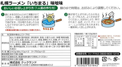 内祝い・お返しならシンセアギフト 繁盛店ラーメンセット乾麺(4食)<1000>★札幌ラーメン「いちまる」味噌味と喜多方ラーメン「一平」醤油味のセット★ギフト 内祝い 結婚祝い 出産祝い 出産内祝い 快気祝い 誕生日 プレゼント 結婚式 引き出物 結婚内祝い お返し お礼 御礼 挨拶 感謝 お詫び 即席めん お年賀 画像2