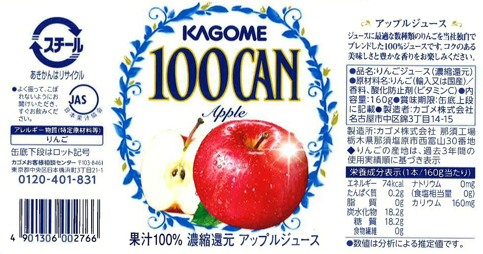 カゴメ フルーツジュースギフト＜2000＞ギフト ジュース お祝い 内祝い お返し 快気祝い 結婚内祝い 出産祝い 結婚祝い 出産内祝い 入学内祝い 法事 法要 3000円以下 御供 お供え★果実のおいしさが活きている100%フルーツジュース「KAGOME 100CAN」の詰め合わせ sincere-10050922 内祝い・お返しならシンセアギフト サンプル画像2