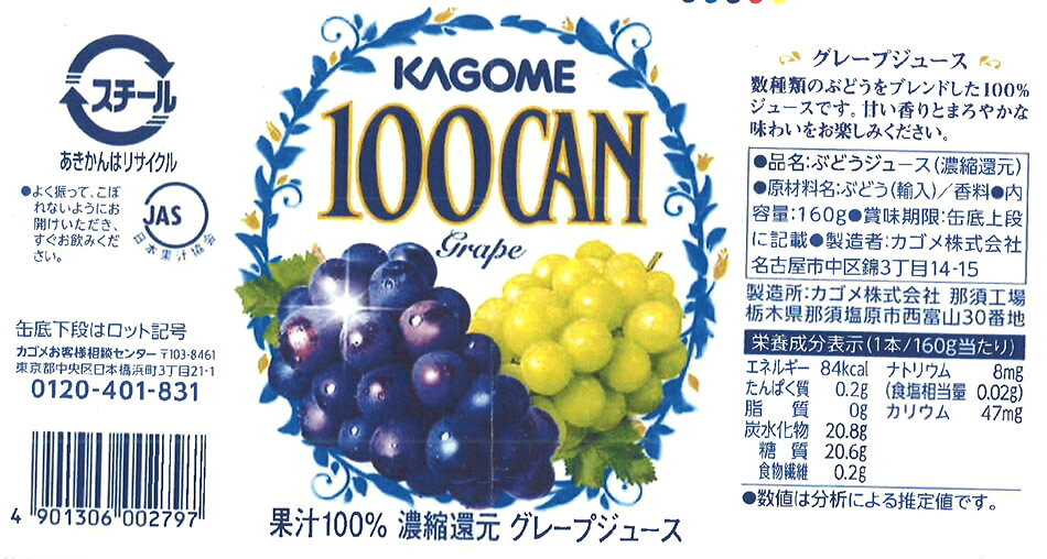 カゴメ フルーツジュースギフト＜2000＞ギフト ジュース お祝い 内祝い お返し 快気祝い 結婚内祝い 出産祝い 結婚祝い 出産内祝い 入学内祝い 法事 法要 3000円以下 御供 お供え★果実のおいしさが活きている100%フルーツジュース「KAGOME 100CAN」の詰め合わせ sincere-10050922 内祝い・お返しならシンセアギフト サンプル画像3