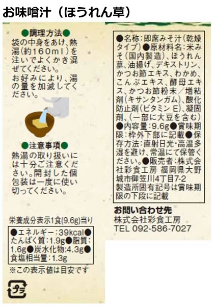 フリーズドライ「お味噌汁・スープ詰合せ」＜2500＞内祝い 結婚祝い 出産祝い 出産内祝い 快気祝い 誕生日 プレゼント 結婚式 引き出物 お返し お礼 御礼 挨拶 感謝 お詫び 褒賞品 お供え★ほうれん草・油あげの味噌汁、和風・中華のたまごスープの詰め合わせギフトセット