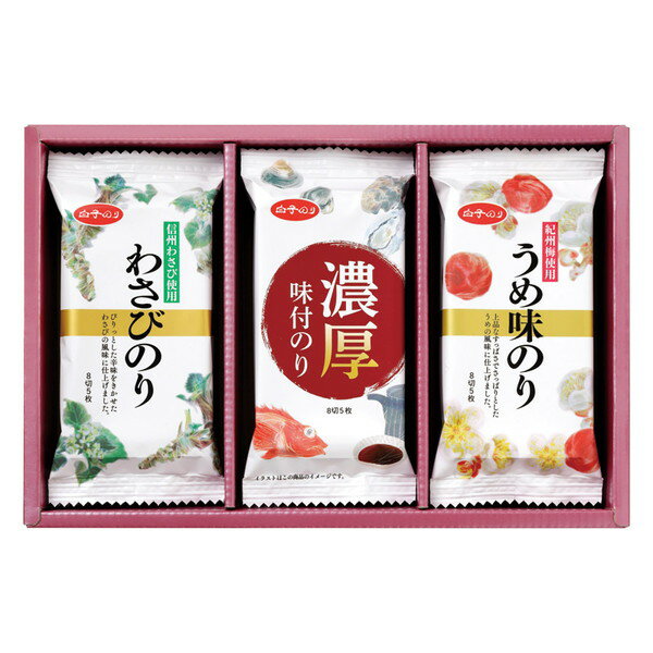 白子のり 味のりバラエティ詰合せ MR-150＜1500＞ギフト 内祝い 結婚祝い 出産祝い 帰省 土産 快気祝い 誕生日 プレゼント 結婚式 引き出物 結婚内祝い お返し お礼 御礼 挨拶 感謝 お詫び お供え★わさび味、濃厚味、紀州梅味と3種の味のりを詰合せたバラエティセット