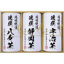 袋布向春園本店 日本銘茶巡り 日本銘茶三都巡り「彩」-Irodori-<3000>ギフト 内祝い お祝い 手土産 お土産 プレゼント 誕生日 引き出物 結婚内祝い 出産内祝い 出産祝い 結婚祝い 贈答品 詰め合わせ 快気祝い 快気内祝い 香典返し 御供 お供え 満中陰志 粗供養 法事 法要