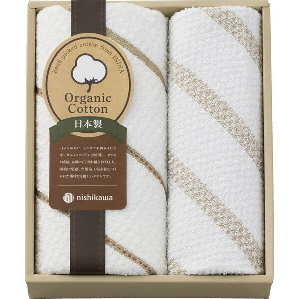 nishikawa 新大地オーガニック フェイスタオル＆ウォッシュタオル＜1500＞ギフト 内祝い お祝い 手土産 お土産 プレゼント 誕生日 引き出物 結婚内祝い 出産内祝い 出産祝い 結婚祝い 贈答品 詰め合わせ 快気祝い 快気内祝い 香典返し 満中陰志 粗供養 法事 法要