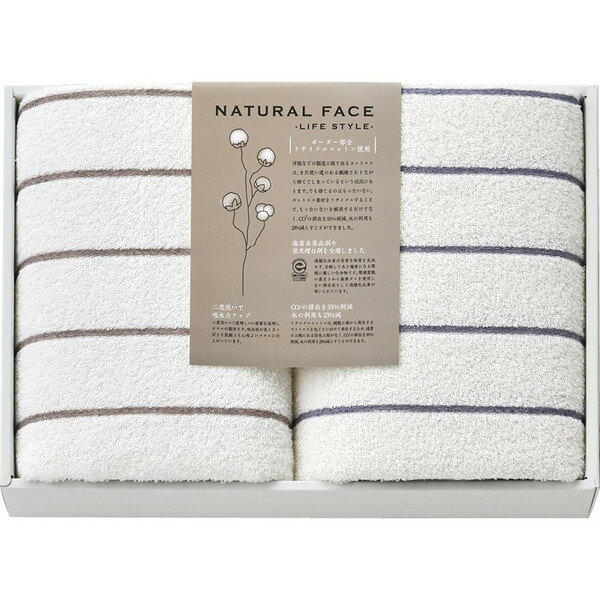 ナチュラルフェイス ボーダー バスタオル2P＜5000＞ギフト 内祝い お祝い プレゼント 誕生日 引き出物 結婚内祝い 出産内祝い 出産祝い 結婚祝い 贈答品 詰め合わせ 快気祝い 快気内祝い 香典返し 満中陰志 粗供養 法事 法要【送料込み(北海道、沖縄不可)】