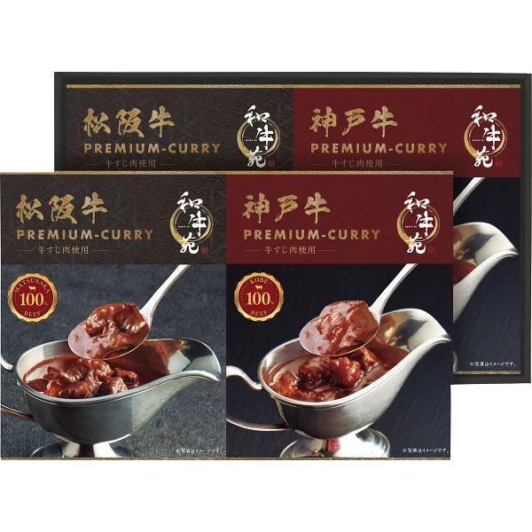 和牛苑 松阪牛・神戸牛プレミアムカレーギフト＜3300＞お歳暮 御歳暮 冬ギフト 内祝い お返し お祝い お礼 御礼 快気祝い 退院祝い 全..