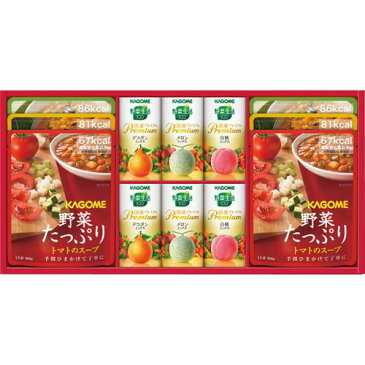 【お歳暮】【送料無料(地域限定)】カゴメ 野菜スープ&野菜飲料ギフト<3000>★国産素材を使用した、ギフト限定の「野菜生活100国産プレミアム」と、野菜や豆類・穀類をたっぷり使用した、食べごたえのある「野菜たっぷりスープ」の詰合せギフト★