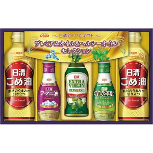 日清 有機えごま油＆アマニ油＆EXVオリーブ油＜3000＞オメガ3系脂肪酸 食用油 詰め合わせ セット お歳暮 ギフト 内祝い 快気祝い 快気内祝い 結婚内祝い 出産内祝い お祝い お礼 プレゼント 誕生日 引き出物 出産祝い 結婚祝い お年賀 贈答品【送料込み(北海道、沖縄不可)】