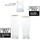 飲み比べグラスペア<3000>誕生日 プレゼント 結婚祝い 記念日 お祝い 御祝い ギフト 贈り物 誕生日 プレゼント 結婚式 引き出物 洋食器 おしゃれ 自宅...