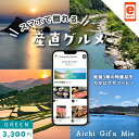 スマホで贈れるWEBカタログ 産直グルメ GREEN【e-Gift】