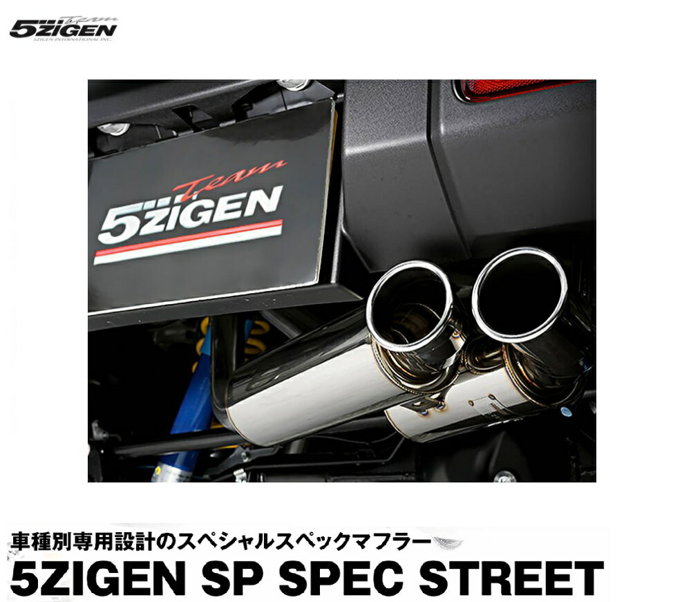 楽天市場】5zigen 5zigen sp spec streetの通販 楽天市場】5zigen 5zigen sp spec streetの通販