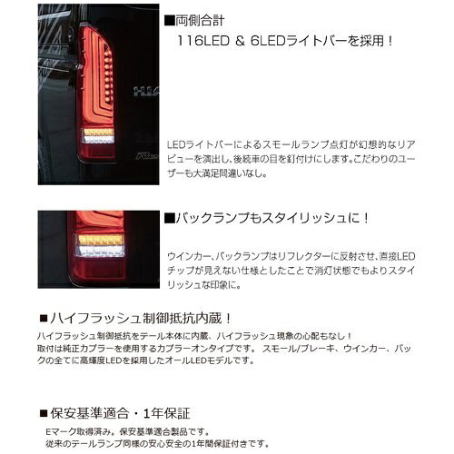 ジェイクラブ ハイエース 200系 1型 2型 3型 4型 5型 6型 7型 フルLEDテールランプ REVO TYPE3 レガンスモデル j-club LEGANCE レガンス