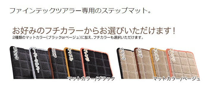 ジェイクラブ ハイエース 200系 3〜6型 パーソナル ステップマット 左右セット j-club LEGANCE レガンス