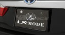 LXモード カムリ ハイブリッド AVV50 後期 LXカラードリアライセンスフレーム 塗装済 LX-MODE