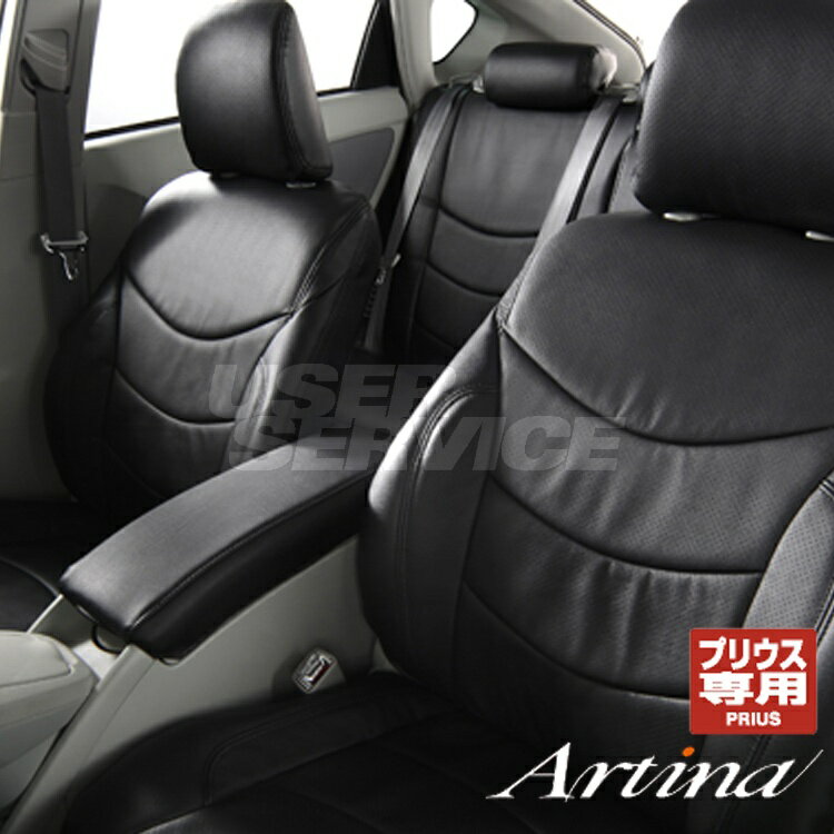 プリウス シートカバー ZVW30 1台分 アルティナ 品番 2402 スタイリッシュレザー forプリウス Artina Stylish for PRIUS