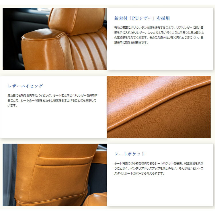 リーフ シートカバー ZAA-ZE1 アルティナ シートカバー レトロスタイル 6011 Artina