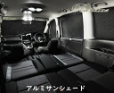 エルグランド アルミサンシェード E51 ベレッツァ BENK2004CR1 シート 内装(2)