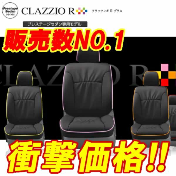 Clazzio クラッツィオ シートカバー セドリックグロリア Y33 クラッツィオRプラス ENR-0522