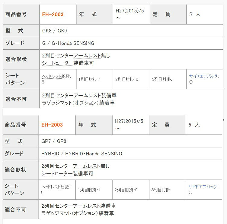 クラッツィオ シートカバー シャトル シャトルハイブリッド GK8 GK9　GP7 GP8 ジュニア Jr EH-2003 シート 内装