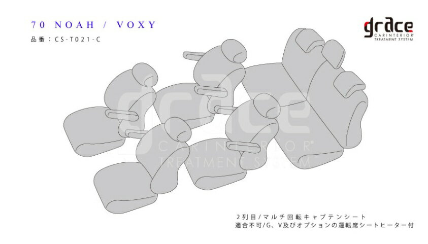 グレイス ノア ZRR70系 シートカバー LS-EDITION/エルエスエディション 本革仕様 品番：CS-T021-C grace