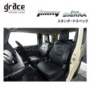 GRACE グレイス EXCLUSIVE-LINE ジムニー ジムニーシエラ JB64W JB74W シートカバー スタンダードスペック CS-S090-A