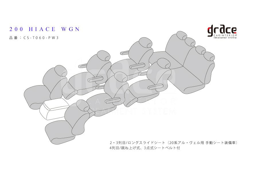 グレイス ハイエース ワゴン 200系 シートカバー CS-T060-PW3 grace アンティークデザインD