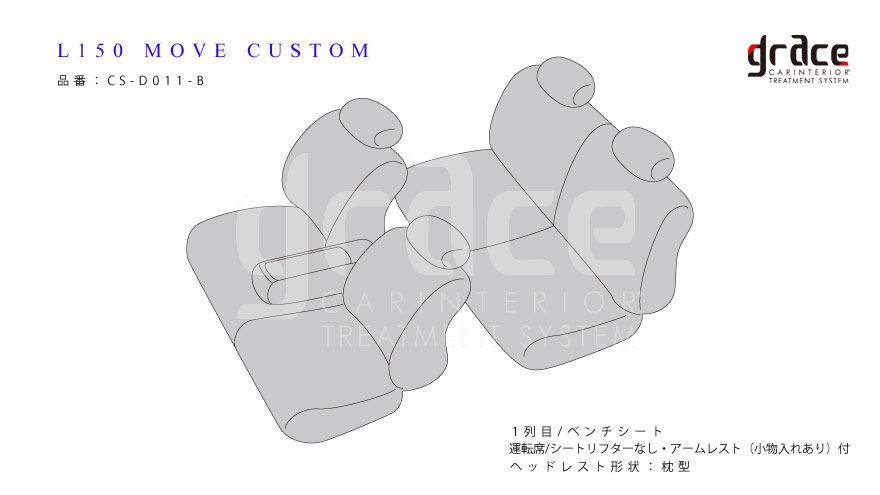 グレイス ムーヴ カスタム L150/L160 系 シートカバー レザー仕様 CS-D011-B grace NEW DEAR DIA EDITION ニューディアダイヤエディション