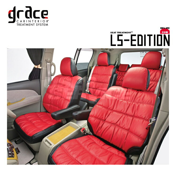 グレイス ステラ LA100F/LA110F シートカバー LS-EDITION/エルエスエディション ラムース仕様 CS-D013-B grace