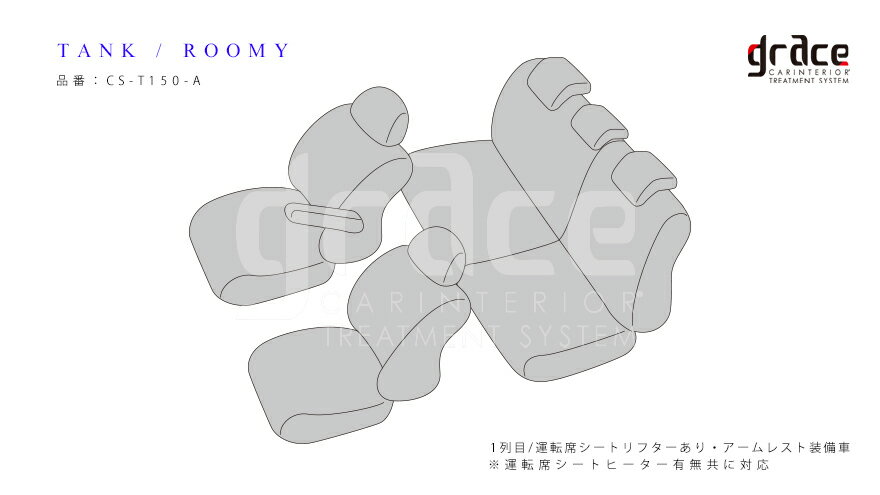 グレイス タンク M900A/M910A シートカバー レザー仕様 オリジナルレザー（PVC） CS-T150-A grace NEW DEAR DIA EDITION ニューディアダイヤエディション