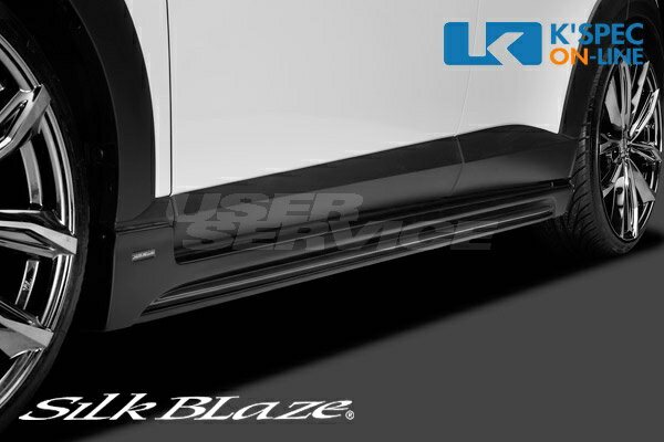 シルクブレイズ CX-3 DK5 サイドステップ FRP 未塗装 SB-CX3-SS SILKBLAZE MINIVAN FRONT LIP SERIES ミニバンフロントリップシリーズ