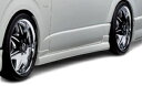 シルクブレイズ ハイエース/レジアスエース 200系 前期 サイドステップ FRP/黒ゲルコート 未塗装 SB-H200-SS SilkBlaze MINIVAN ミニバン