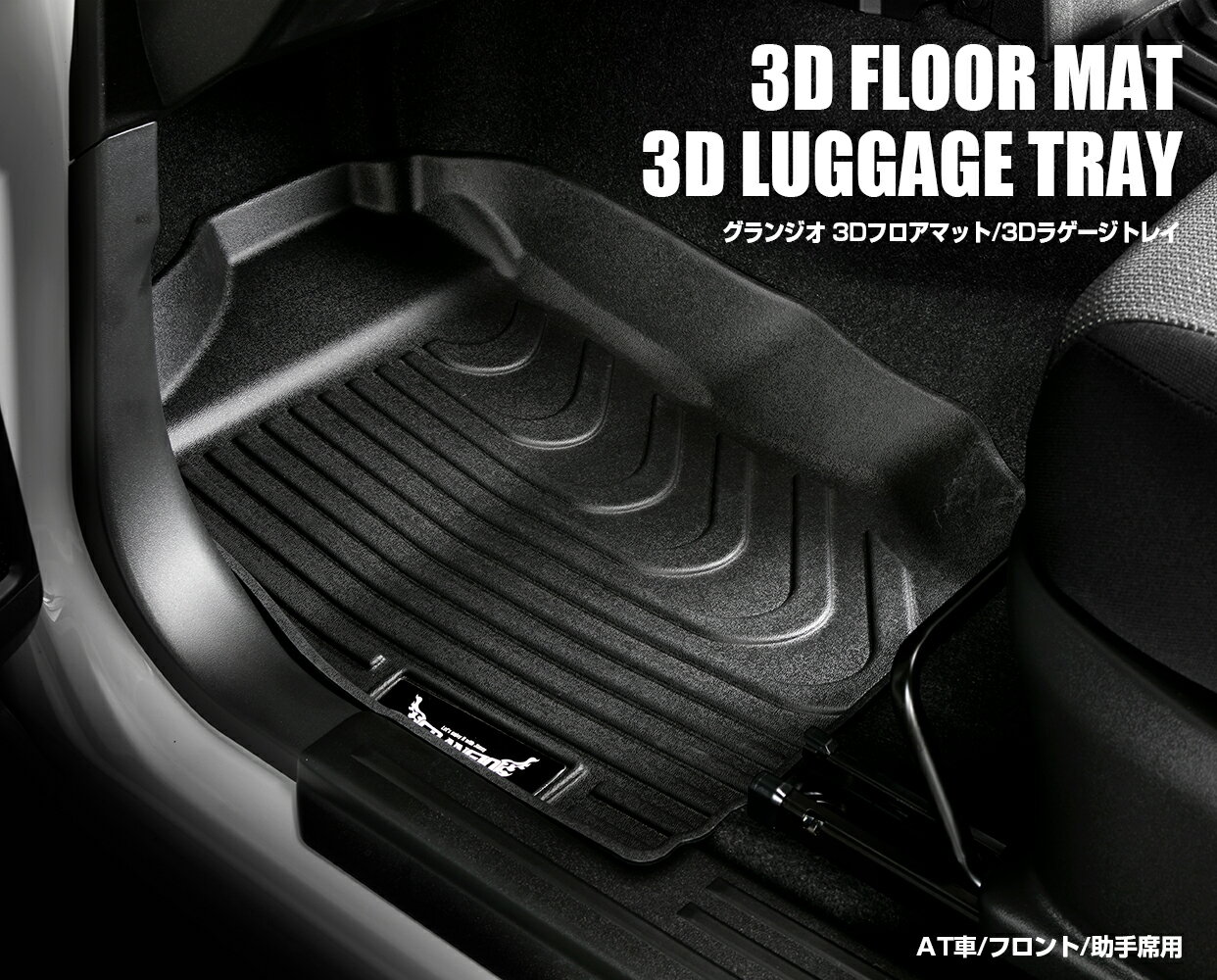 シルクブレイズ ジムニー ジムニーシエラ JB64W JB74W 3Dフロアマット フロント2P TPO樹脂製 GR-FM-JB64-AT SilkBlaze GRANGIO グランジオ