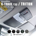 セカンドステージ エクストレイル T33 ルームランプパネル サンルーフ無し アクリル(耐衝撃性)※耐候、耐熱試験クリア SHN0228/SHN0229 SecondStage