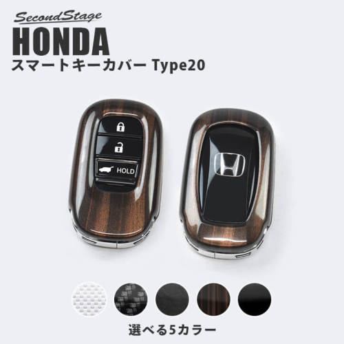 セカンドステージ ZR-V RZ1/2/3/4/5/6 スマートキーカバー キーケース Type20 アクリル（耐衝撃性）※耐候、耐熱試験クリア H021 SecondStage