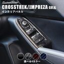 セカンドステージ クロストレック(GU系) PWSW(ドアスイッチ)パネル アクリル(耐衝撃性)※耐候、耐熱試験クリア R045 SecondStage(2)