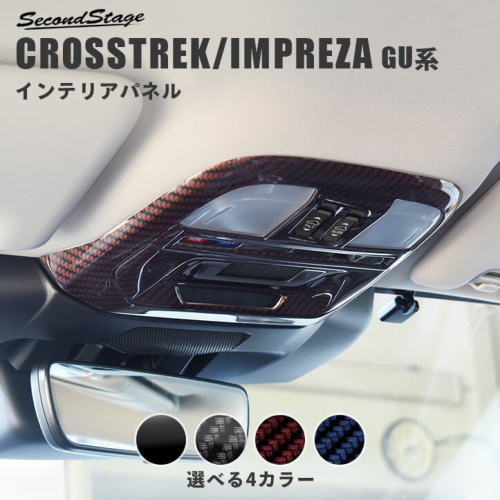 セカンドステージ インプレッサ(GU系) ルームランプパネル R049-R050 SecondStage