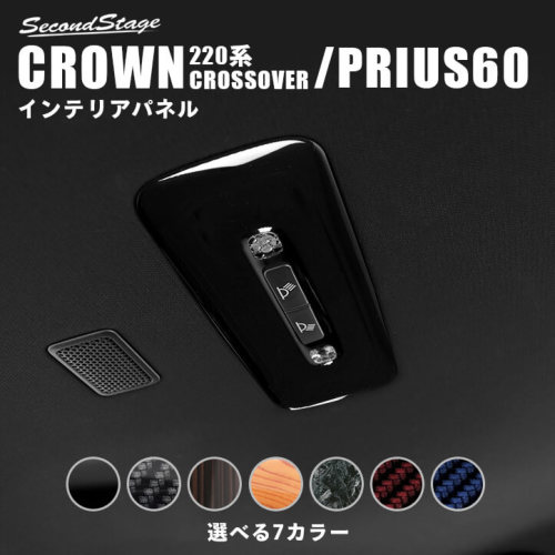 セカンドステージ プリウス 60系 後席ルームランプパネル アクリル（耐衝撃性）※耐候、耐熱試験クリア T520 SecondStage