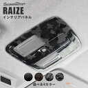 セカンドステージ ライズ 200系 ルームランプパネル (マップランプパネル) アクリル(耐衝撃性)※耐候、耐熱試験クリア T469 SecondStage(2)