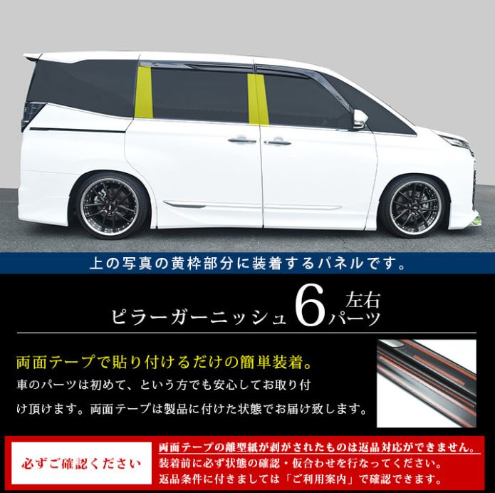 セカンドステージ ノア ヴォクシー 90系 ピラーガーニッシュ GRバイザー装着車用 アクリル（耐衝撃性）※耐候、耐熱試験クリア T688 SecondStage 2