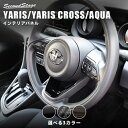 セカンドステージ アクア MXPK系 ステアリングアンダーパネル T484 SecondStage(2)